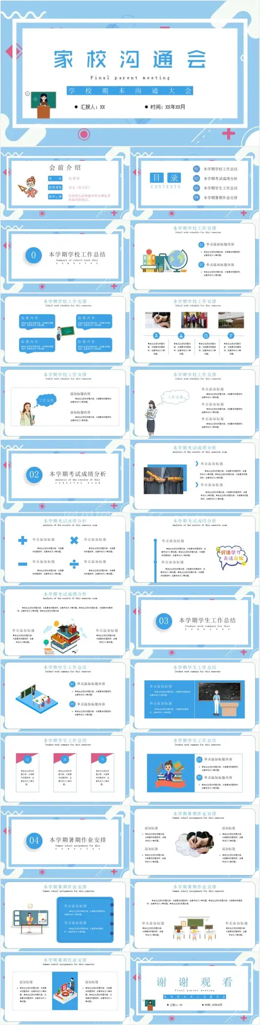 新学期期中期末高中通用家长会ppt模板