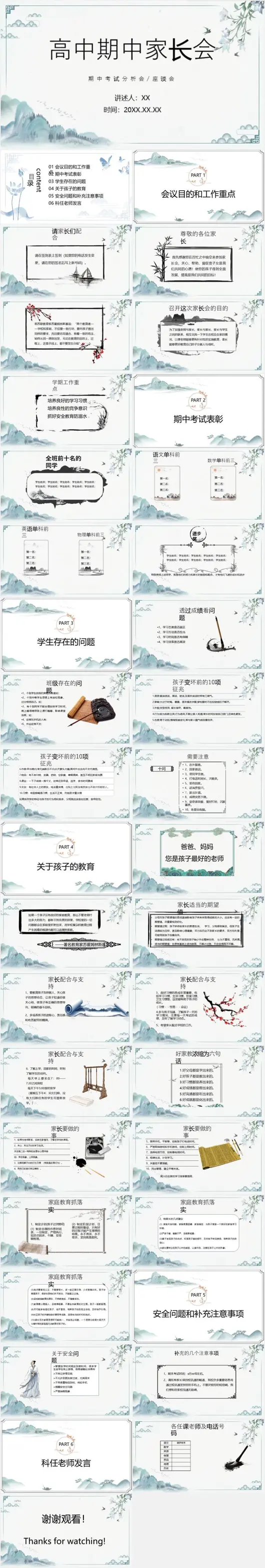 新学期期中期末高中通用家长会ppt模板
