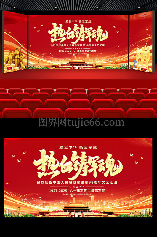 2025庆八一建军节文艺汇演建军98周年晚会展板舞台背景