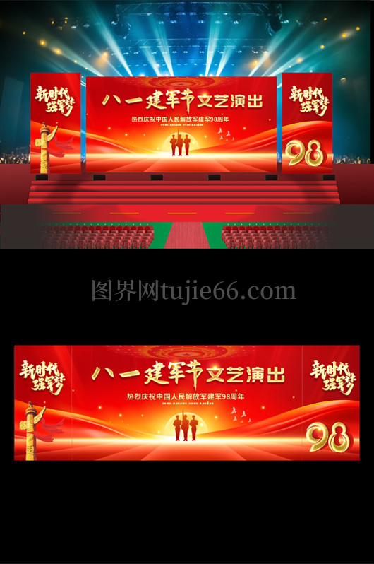 2025庆八一建军节文艺汇演建军98周年晚会展板舞台背景