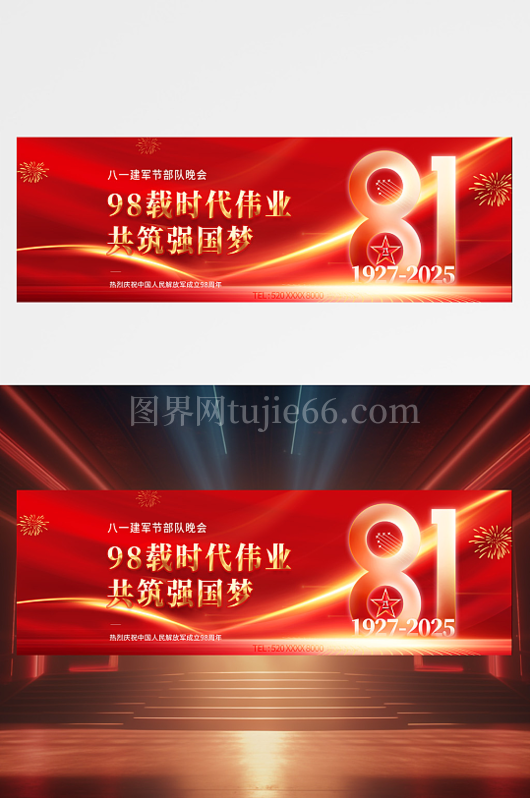 2025庆八一建军节文艺汇演建军98周年晚会展板舞台背景