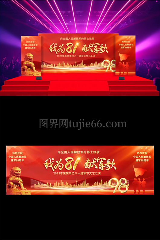 2025庆八一建军节文艺汇演建军98周年晚会展板舞台背景