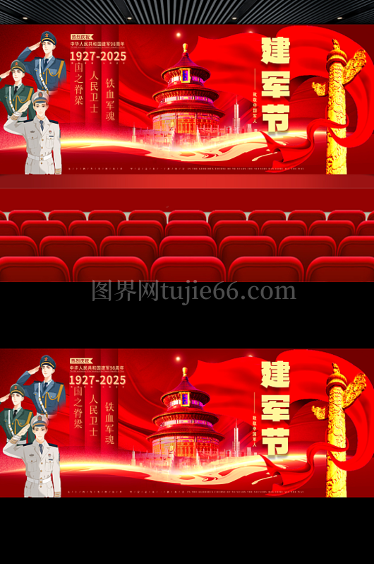 2025庆八一建军节文艺汇演建军98周年晚会展板舞台背景