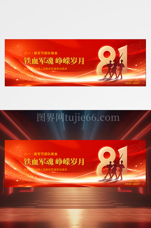 2025庆八一建军节文艺汇演建军98周年晚会展板舞台背景
