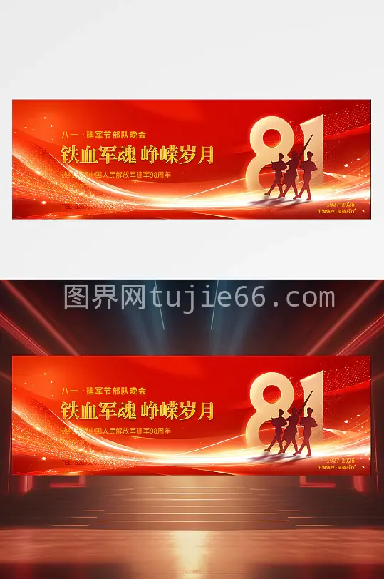2025庆八一建军节文艺汇演建军98周年晚会展板舞台背景