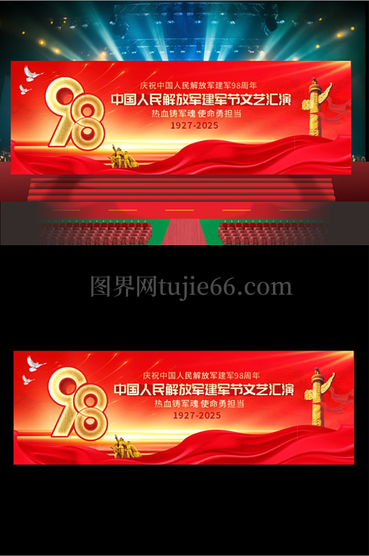 2025庆八一建军节文艺汇演建军98周年晚会展板舞台背景