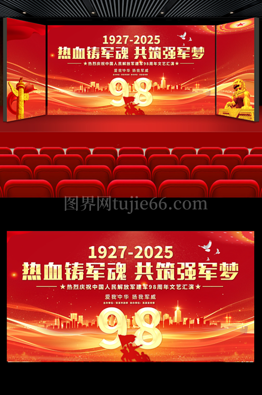 2025庆八一建军节文艺汇演建军98周年晚会展板舞台背景