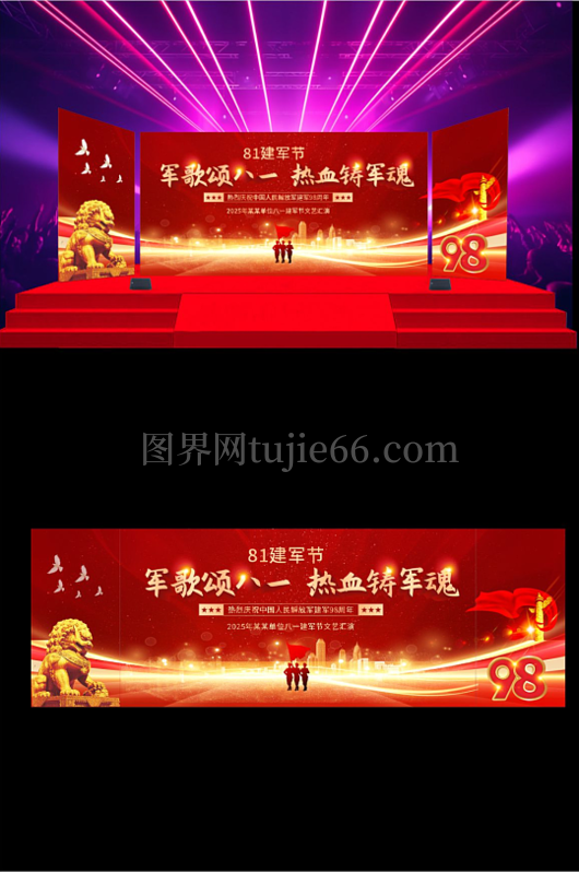 2025庆八一建军节文艺汇演建军98周年晚会展板舞台背景