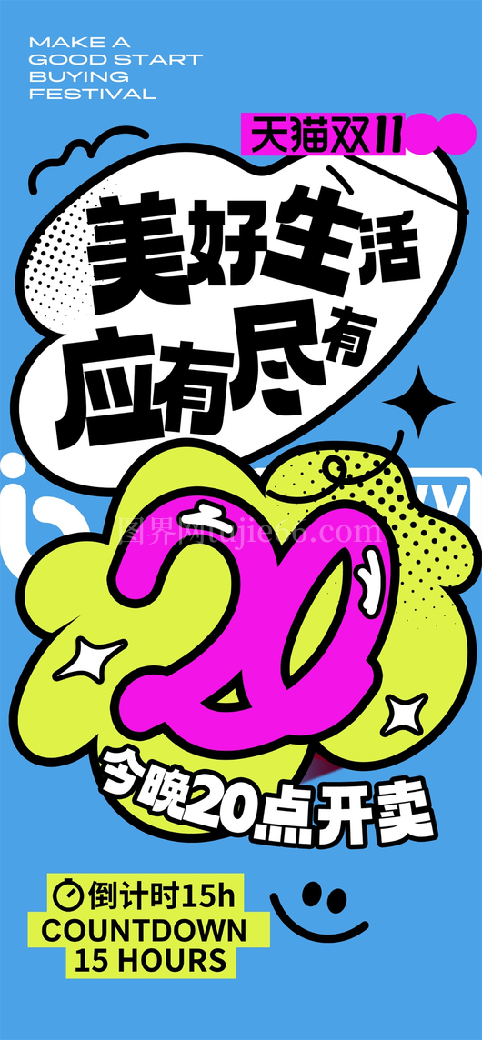 双十一促销活动海报模板 