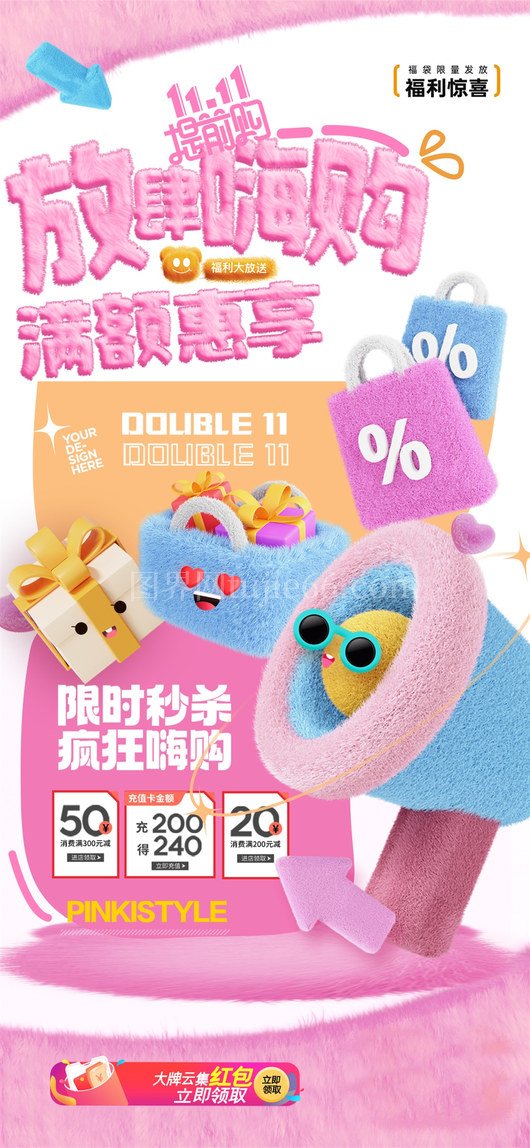 双十一促销活动海报模板