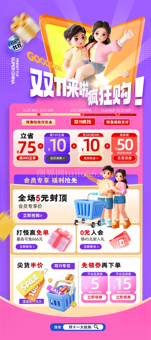 双十一促销活动海报模板
