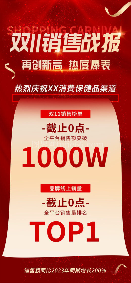 双十一促销活动海报模板 