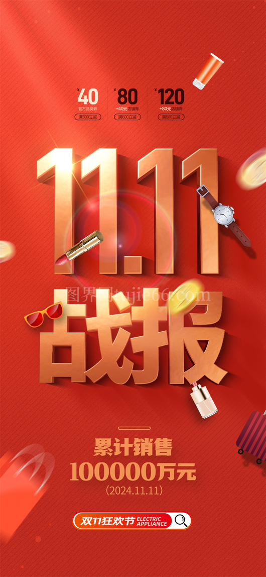 双十一促销活动海报模板
