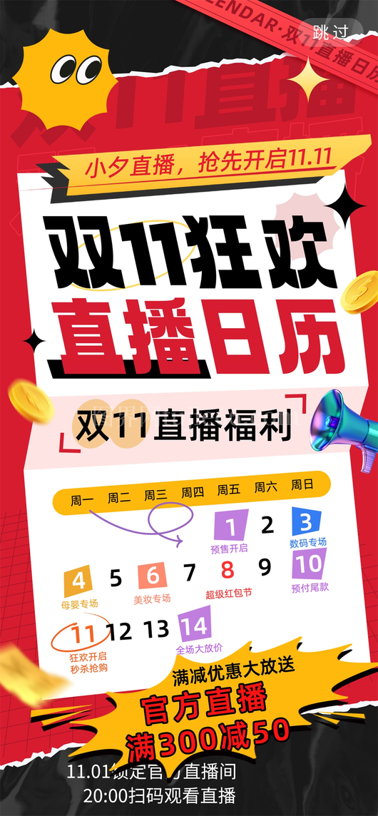 双十一促销活动海报模板 