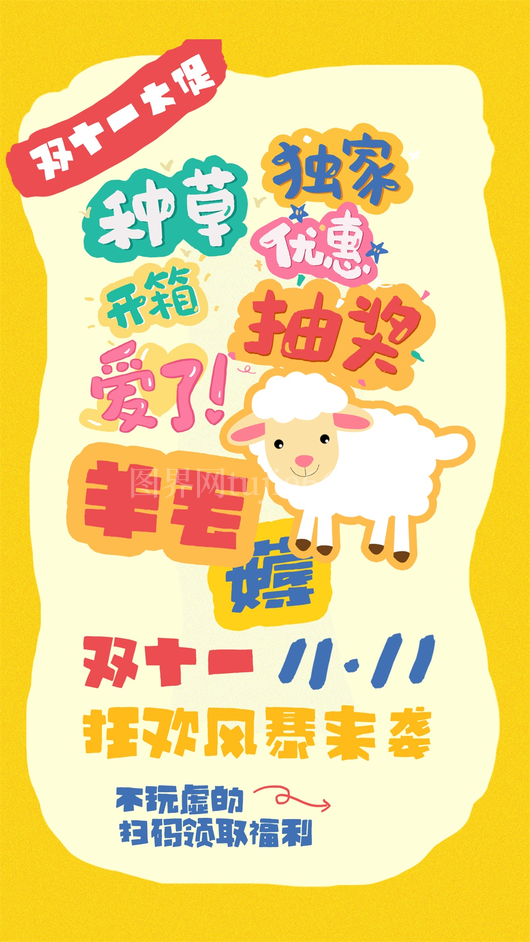 双十一促销活动海报模板