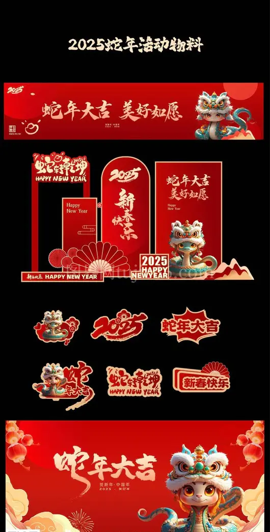 新年春节新春美陈展架牌照框标志物料模板AI矢量素材