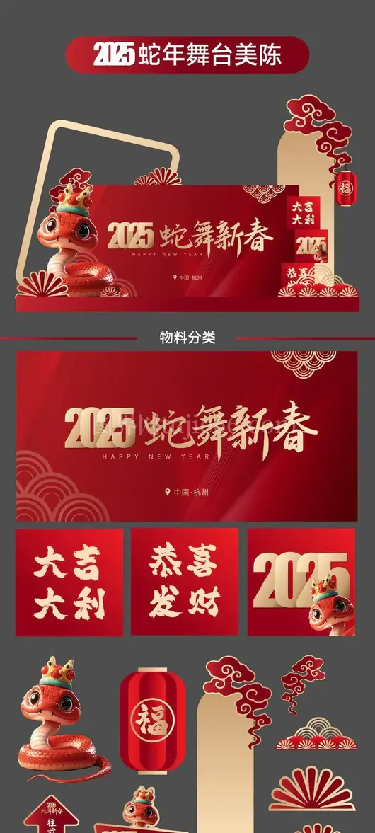 新年春节新春美陈展架牌照框标志物料模板AI矢量素材