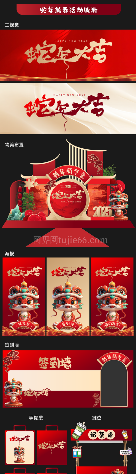 新年春节新春美陈展架牌照框标志物料模板AI矢量素材
