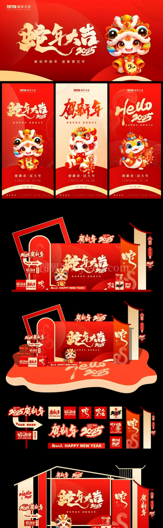 新年春节新春美陈展架牌照框标志物料模板AI矢量素材