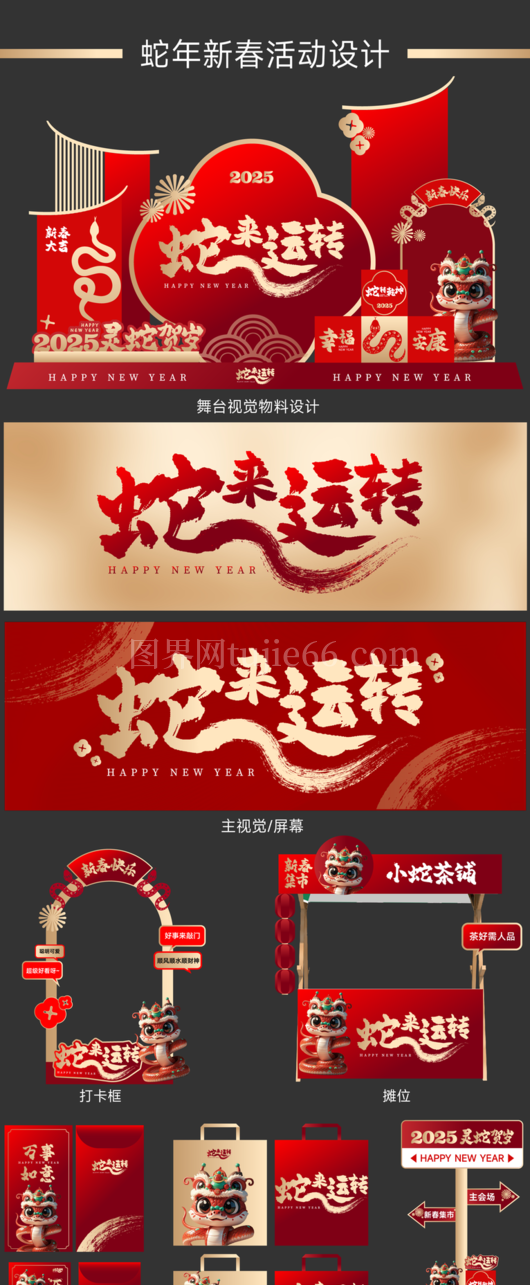 新年春节新春美陈展架牌照框标志物料模板AI矢量素材